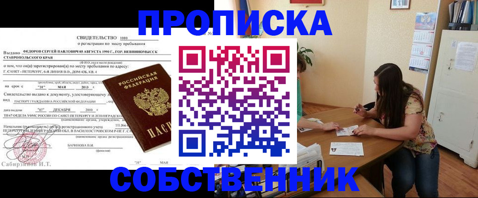 прописка паспорт в Новоалександровске